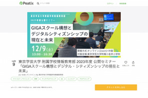 東京学芸大の公開セミナー、附属校の実践発表＆講演12/9 画像