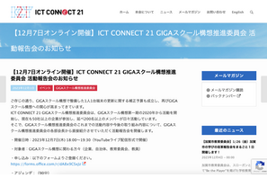 GIGAスクール構想推進委員会「活動報告会」12/7 画像