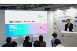 「福島市の選択は、Windows 365」 学習と校務の一本化で目指す、先生と子供の笑顔の実現 画像