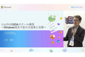 Windowsが支える小山市のICT活用…授業・校務・研修を一体に 画像