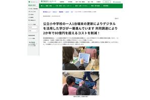 東京都のGIGA端末更新…共同調達で80億円超のコスト削減 画像