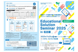 「情報教育対応教員研修全国セミナー」全国6会場、名古屋7/25ほか 画像