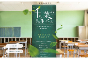 千葉県・千葉市の教員採用、1次選考で出題ミス…受験者全員に得点 画像