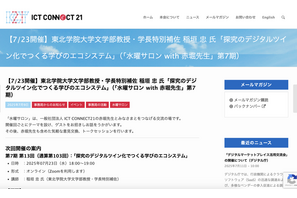 デジタルツインの探究学習…水曜サロン7/23 画像
