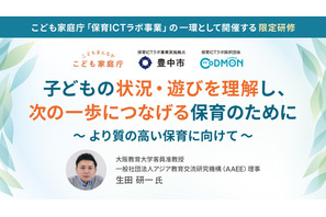 こども家庭庁×コドモン、質の高い子供理解を目指すウェビナー9/30 画像