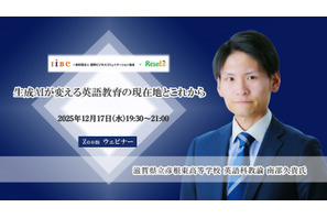 【12/17 Zoom】南部久貴先生がAI活用の可能性に迫る「生成AIが変える英語教育の現在地とこれから」 画像