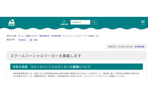 青森県、スクールソーシャルワーカー23名募集…12/17締切 画像