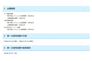 宮崎県の教員採用、1次試験と3年生チャレンジ6/14 画像