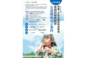 日本生命財団、研究助成「子供のウェルビーイング」2/20締切 画像