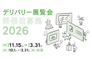 現代アート750点を活用「デリバリー展覧会」小中学校募集 画像