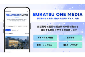 部活動地域展開の情報発信メディア新設…運動通信社 画像