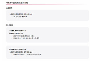 茨城県教員試験、3点の変更と日程を公表…1次5/10 画像