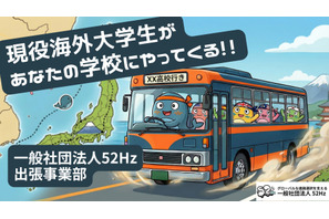 海外大学生による出張授業…全国の中学・高校募集 画像
