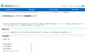 2026年度「SSHコーディネーター」配置機関決定 画像