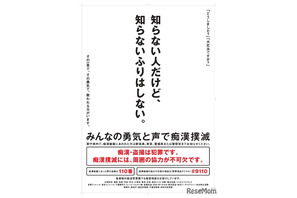 大学入試期間の痴漢対策、首都圏の鉄道22社が連携 画像