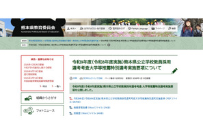 熊本県教員採用、大学等推薦特別選考の実施要項を公開 画像