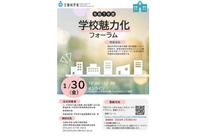 人口減少時代の学校づくり「学校魅力化フォーラム」1/30 画像