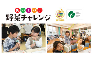 カゴメ、野菜嫌い克服プログラム…実施校募集 画像