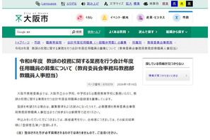大阪市、教頭補助員やサポートスタッフなど募集 画像