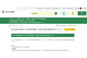 さいたま市、特別支援教育相談員2人募集…26年度採用 画像