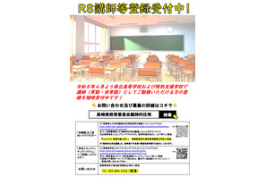 長崎県、高校・特別支援学校の講師募集…2026年度任用 画像