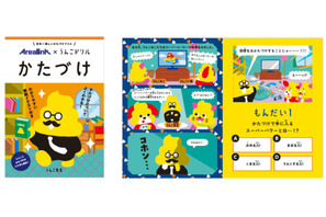 うんこ啓発ドリル「かたづけ」小学校へ無償配布 画像