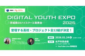 高校生が探究成果を発表…茨城DXハイスクール発表会1/24 画像