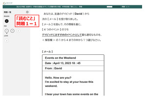 【全国学力テスト】中学英語CBTサンプル問題、配慮版を公表 画像