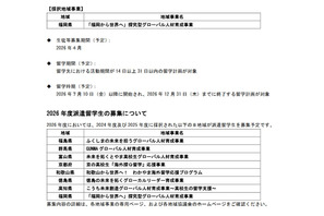 トビタテ!留学JAPAN、福岡県が新たな拠点地域に 画像