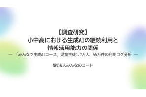 生成AI利用実態調査、情報活用能力と継続利用が効果的活用の鍵 画像
