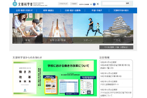 衆院選、教職員の選挙運動禁止を周知徹底…文科省 画像