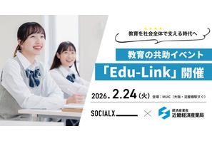 教育を社会全体で支える、共助イベント「Edu-Link」2/24大阪 画像