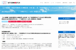 学校教育のデジタル化で教育の質を高めるための視点…水曜サロン2/4 画像