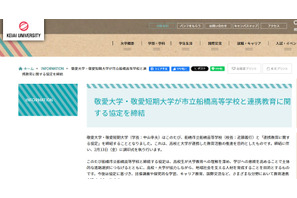 敬愛大と市立船橋高、教育連携協定を締結 画像