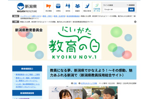 新潟県の教員採用、実施要項を発表…春選考の申請3/9まで 画像