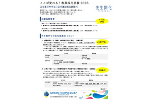 横浜市の教員採用、試験制度を改善…模擬授業は事前提示へ 画像