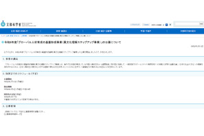 外国人高校生110名招致「異文化理解ステップアップ事業」公募開始 画像