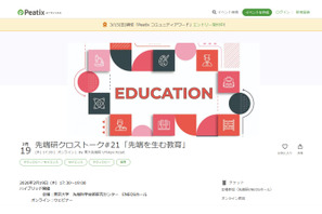 東大先端研クロストーク「先端を生む教育」2/19ハイブリッド開催 画像