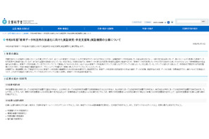 文科省、教育データ利活用の実証機関を公募…3/19締切 画像