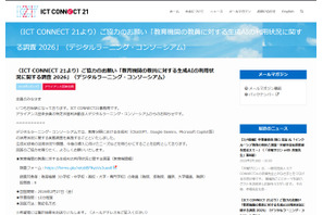 生成AI活用の実態は？教育現場の声を募集…2/27締切 画像