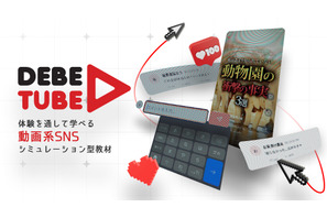SNSシミュレーション型の情報リテラシー教材「ディベ・チューブ」公開 画像