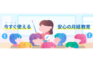 男女共通で学べる初経教育支援サイト「からだの教室」公開 画像