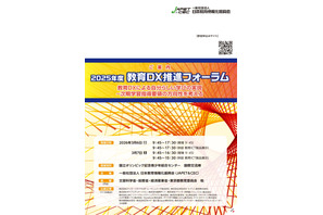 「教育DX推進フォーラム」3/6-7…自分らしい学びの実現を 画像