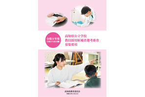 高知県教採、募集要項発表…大3生選考は校種・教科を拡充 画像