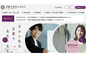 京都市、教採試験および大学等推薦の実施要項を公表…1次筆記6/13 画像