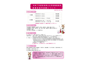 奈良県の教員採用、大学推薦選考を新設…1次筆記試験を免除 画像