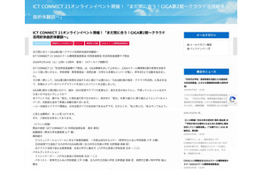 まだ間に合う！GIGA第2期…クラウド活用体験談3/14 画像