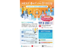 アントレ教育の知見共有、文科省「春のアントレ祭」3/20 画像