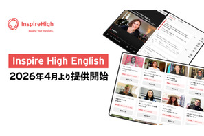 中高向け、英語学習の新プログラム「Inspire High English」4月提供開始 画像