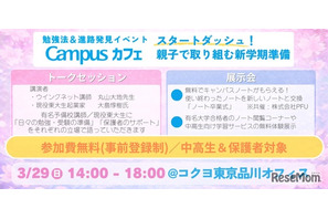 中高生の学び応援イベント「Campusカフェ」3/29品川 画像